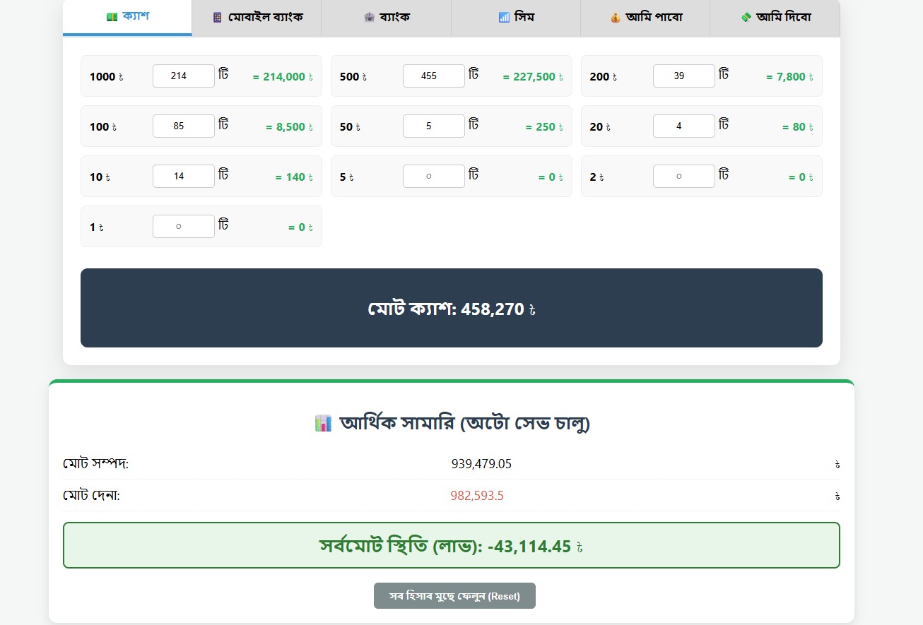 Smart Finance Traker Softwer সহজ হিসাব বিকাশ দোকান ব্যবসায়ী জন্য