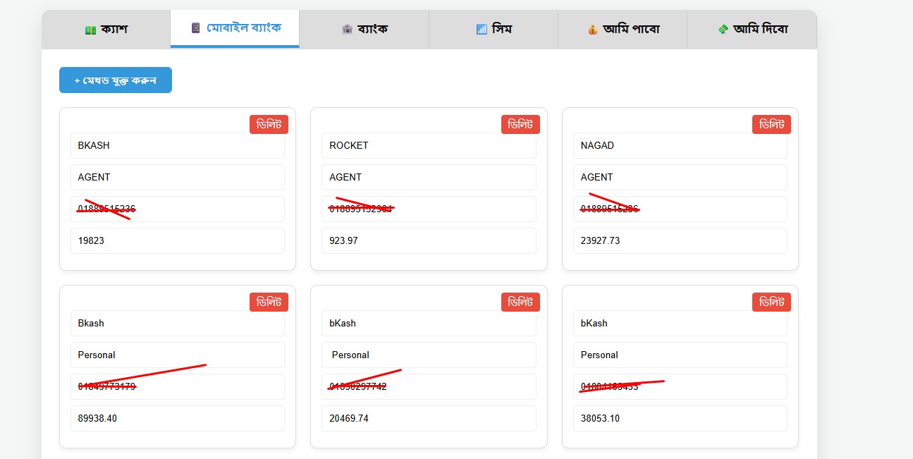 Smart Finance Traker Softwer সহজ হিসাব বিকাশ দোকান ব্যবসায়ী জন্য - Image 3