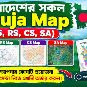 বাংলাদেশের সকল Mouja Map (BS, RS, CS, SA) + ফ্রি জমি মাপার অ্যাপ